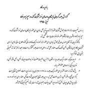 گزارش جلسه گردهمائی نمایندگان واحدهای نسوز شرکت کننده در سمپوزیوم فولاد تبریز-1395